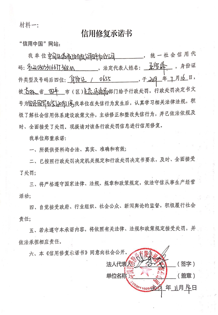 中国铁塔股份有限公司四平市分公司.jpg