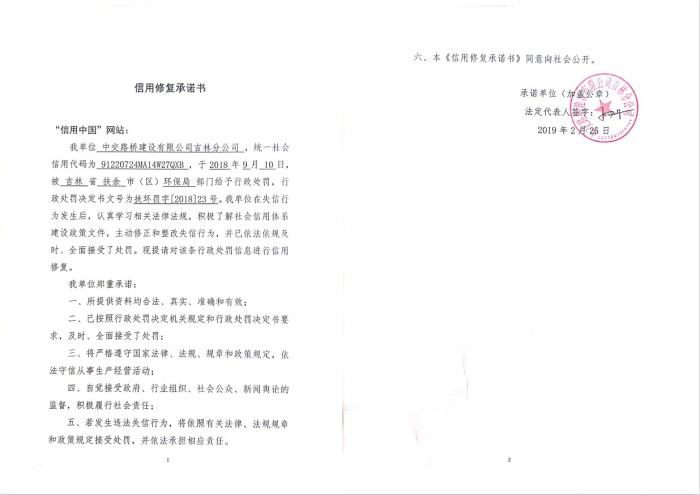 中交路桥建设有限公司吉林分公司.jpg