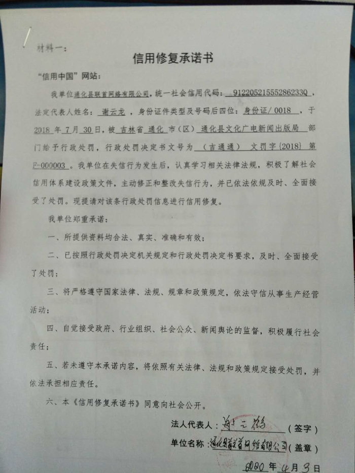 通化县联首网络有限公司2.jpg