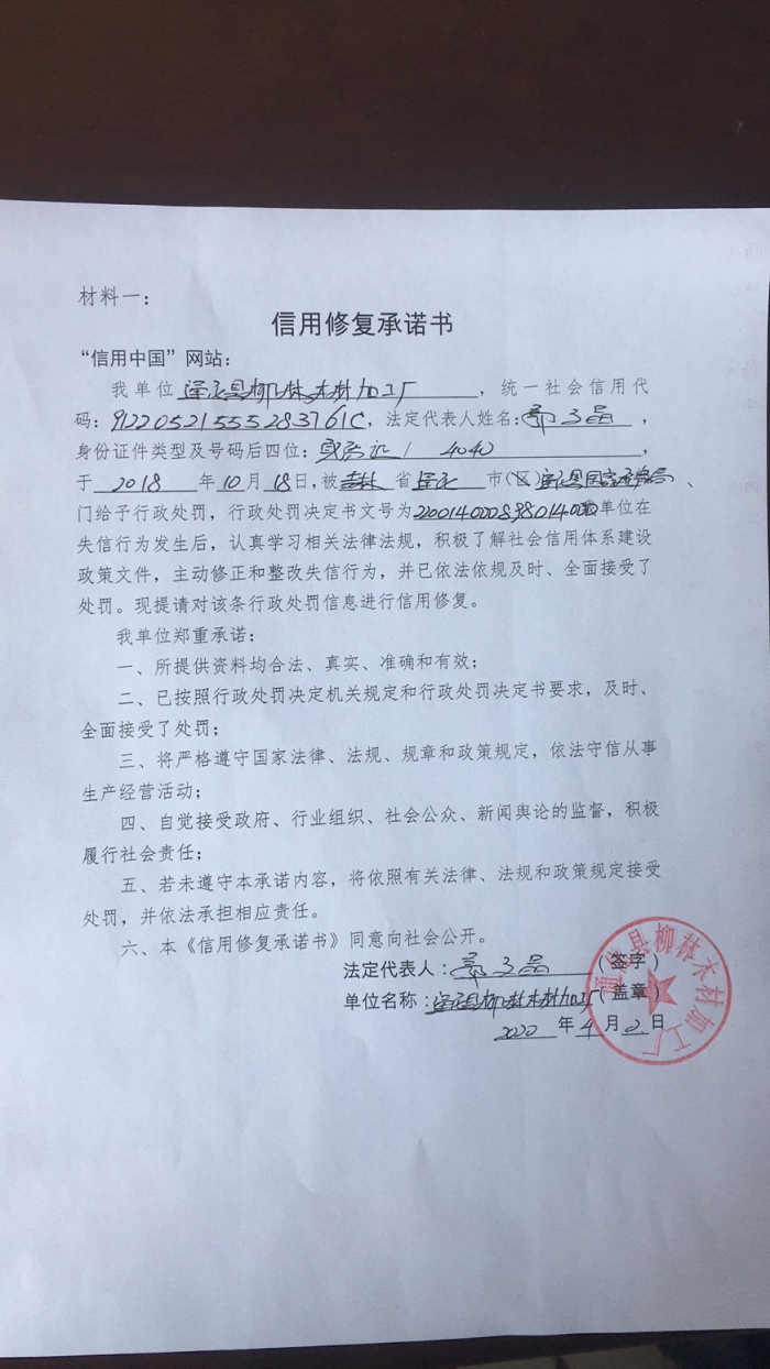 通化县柳林木材加工厂.jpg