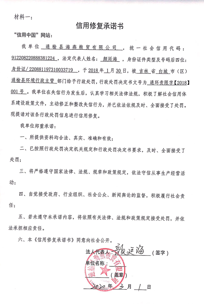 通榆县海燕有限公司.jpg
