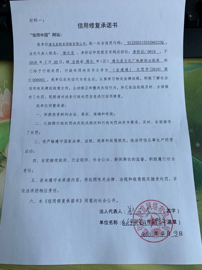 通化县联首网络有限公司.jpg
