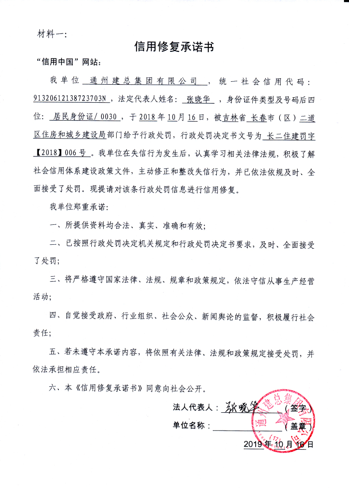通州建总集团有限公司 (2).jpg