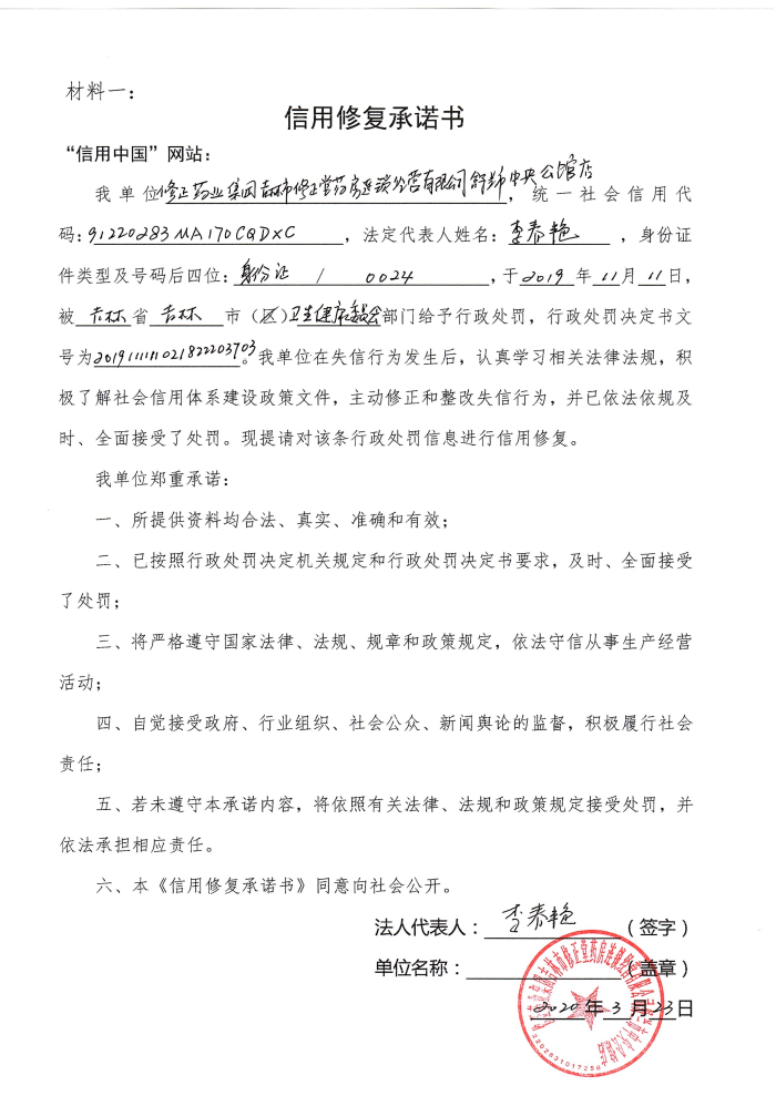 修正药业集团吉林市修正堂药房连锁经营有限公司舒兰市中央公馆店.jpg