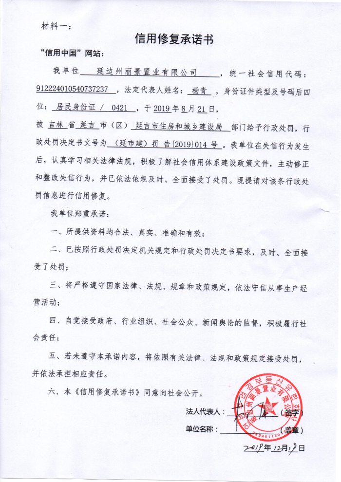 延边州丽景置业有限公司.jpg