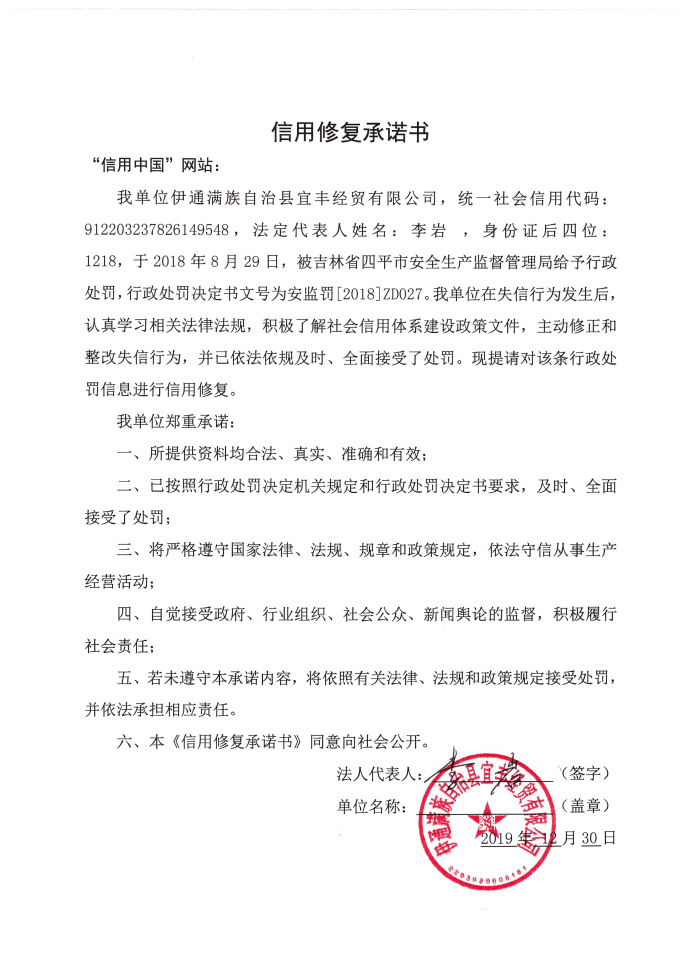伊通满族自治县宜丰经贸有限公司兴隆分公司.jpg