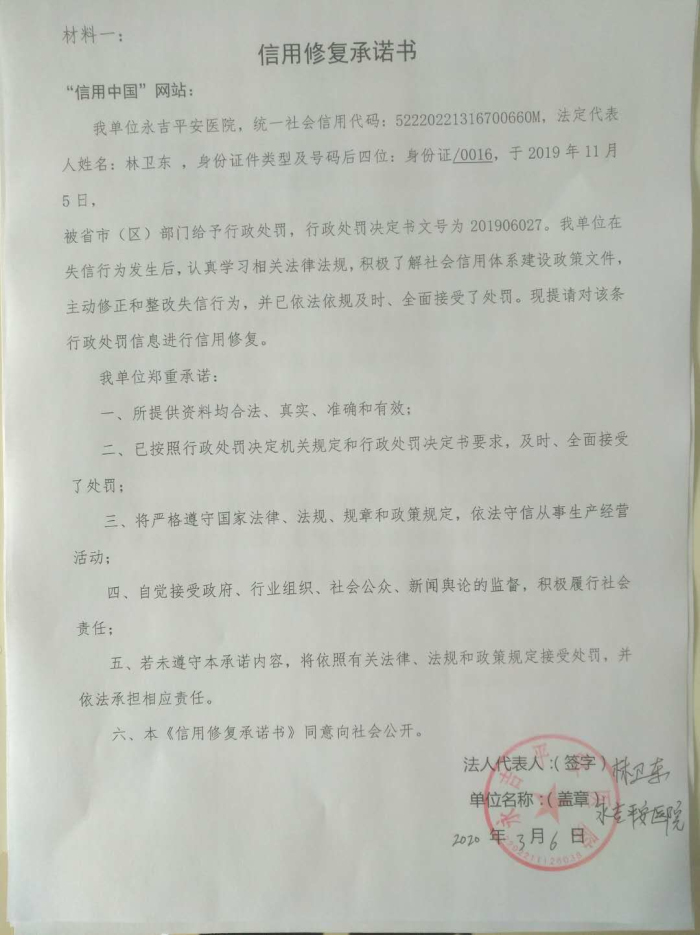 永吉平安医院.jpg