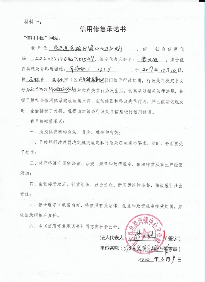 永吉县岔路河镇中心卫生院.jpg
