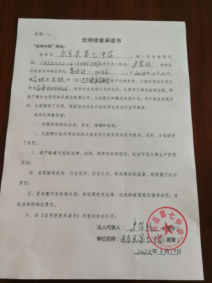 永吉县第七中学.jpg