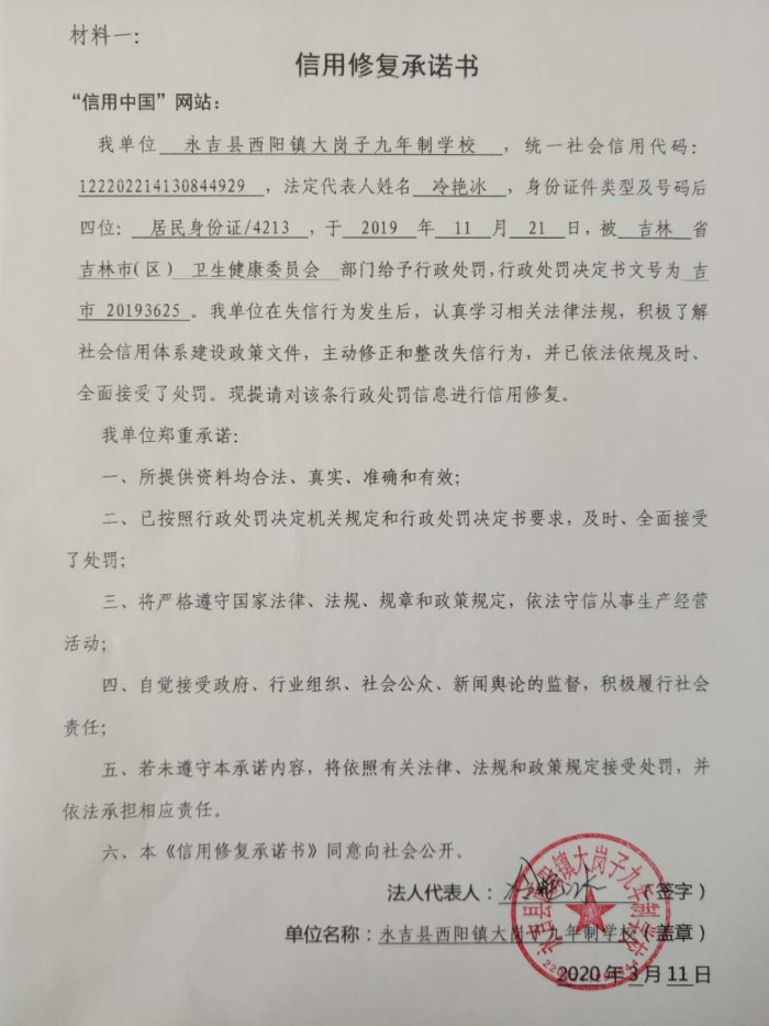 永吉县西阳镇大岗子九年制学校.jpg