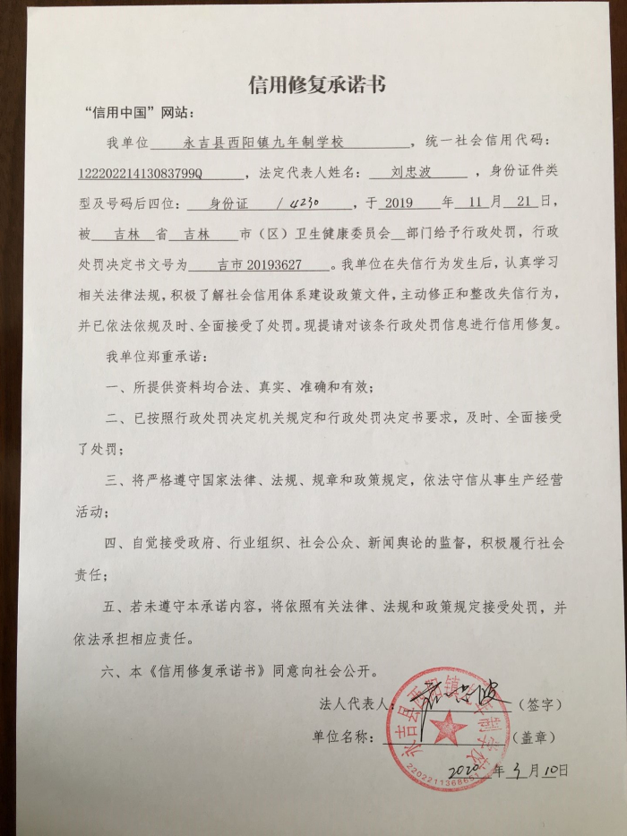 永吉县西阳镇九年制学校.jpg