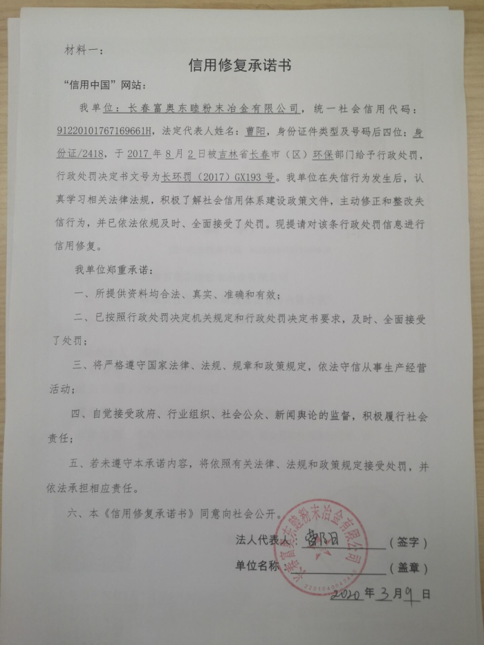 长春富奥东睦粉末冶金有限公司.jpg