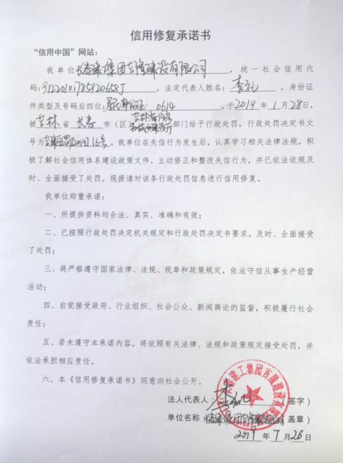 长春建工集团吉隆建设有限公司.jpg