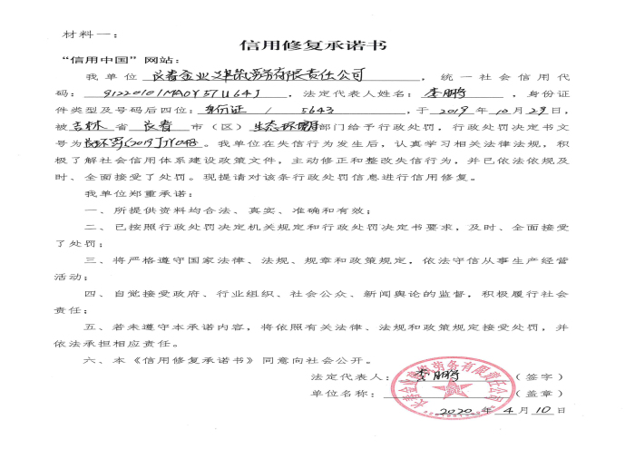 长春金业建筑劳务有限责任公司.jpg