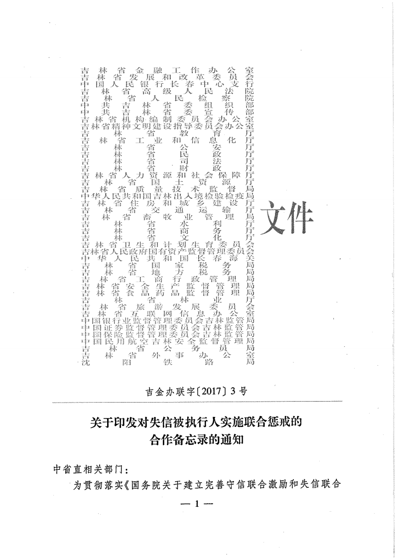 失信被执行人合作备忘录_00.png
