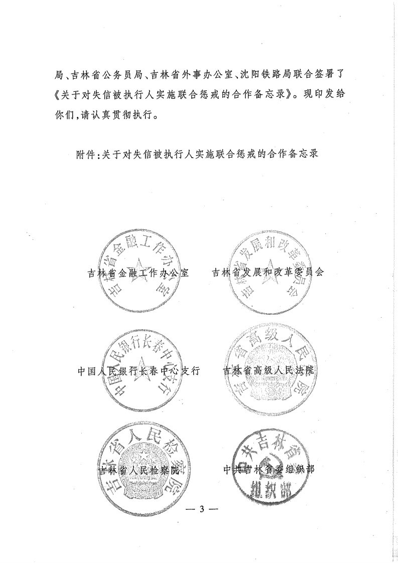 失信被执行人合作备忘录_02.png