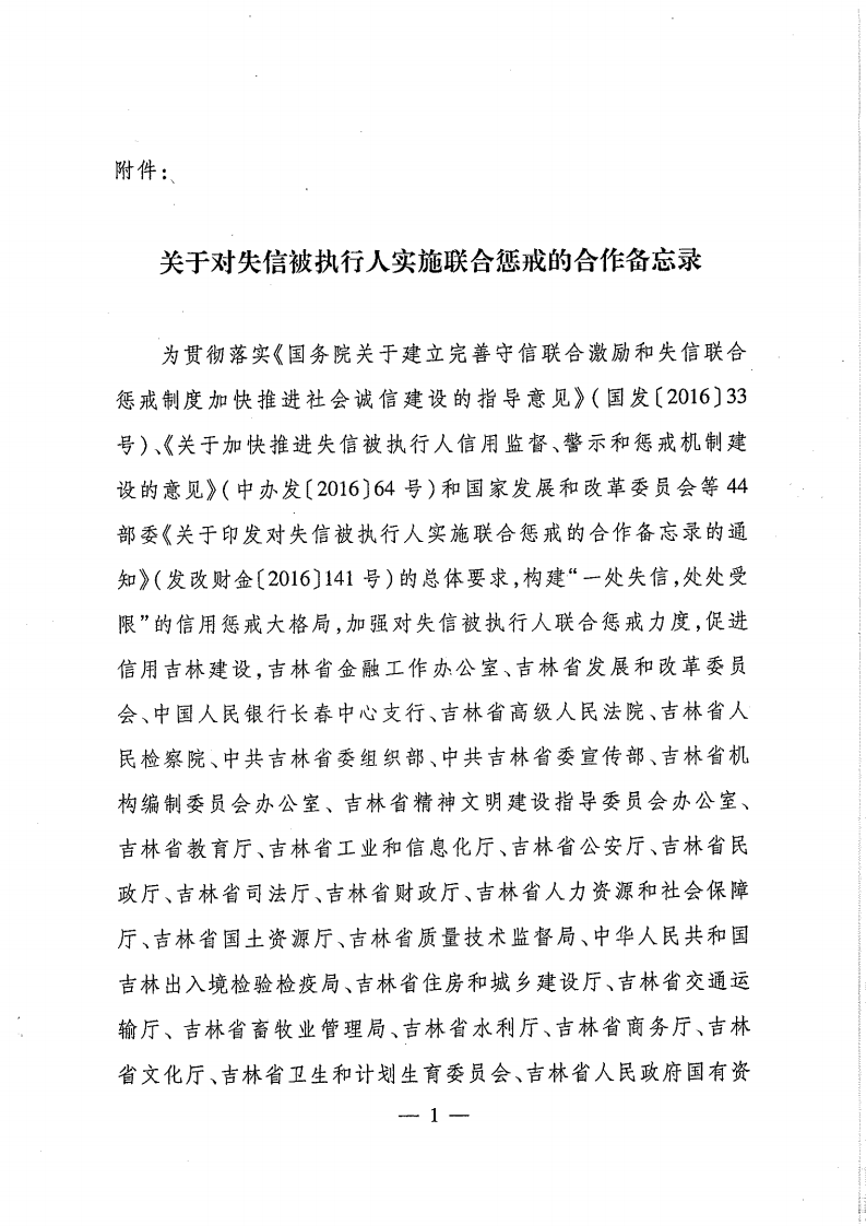 失信被执行人合作备忘录_08.png