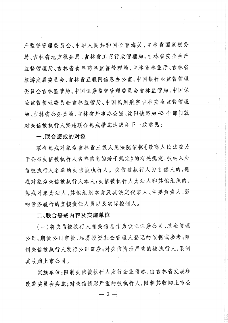 失信被执行人合作备忘录_09.png