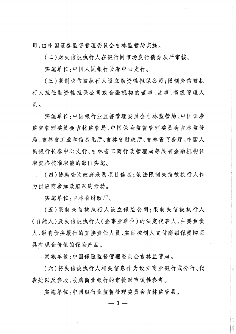 失信被执行人合作备忘录_10.png