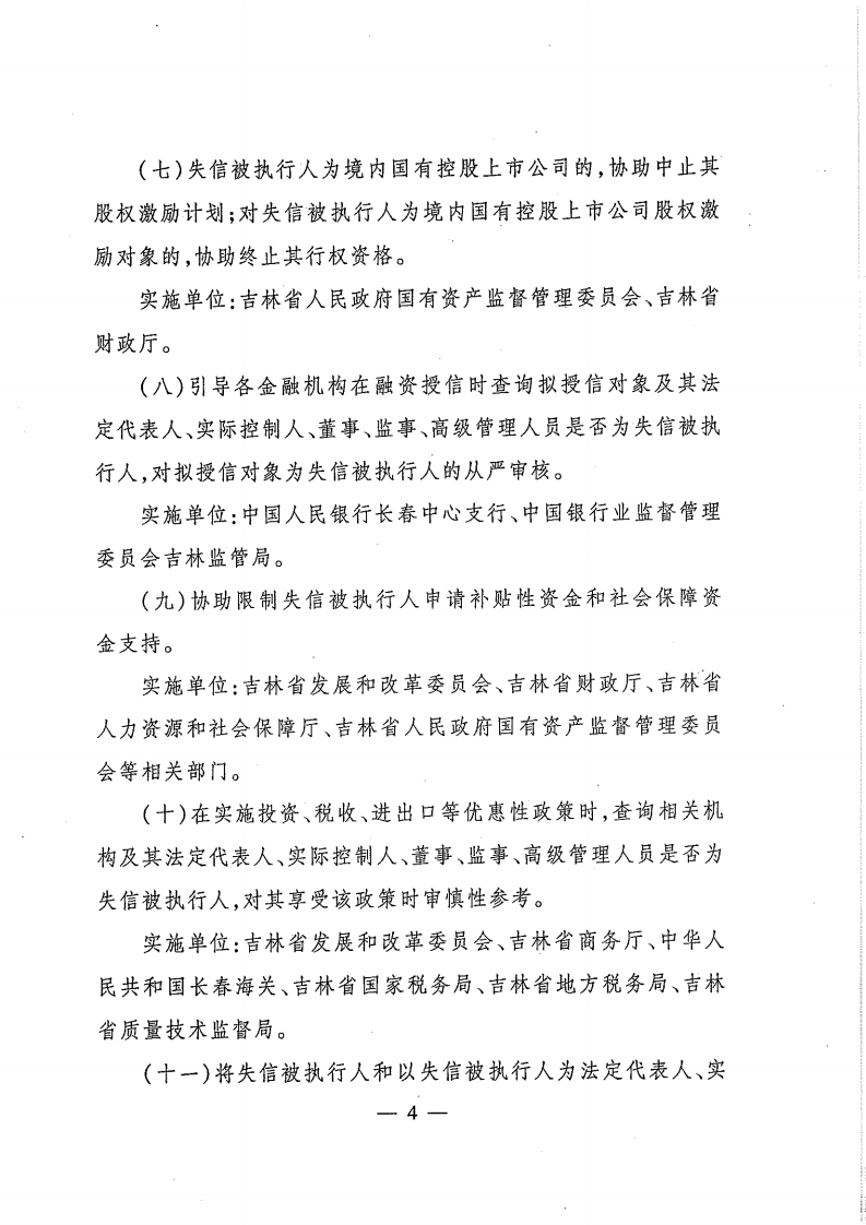 失信被执行人合作备忘录_11.png