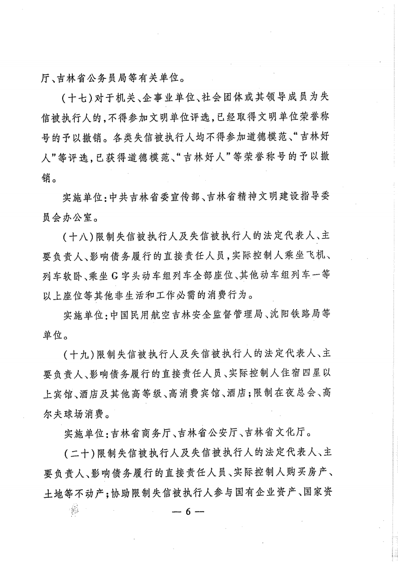 失信被执行人合作备忘录_13.png