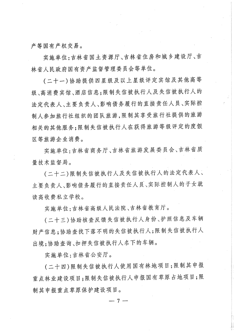 失信被执行人合作备忘录_14.png