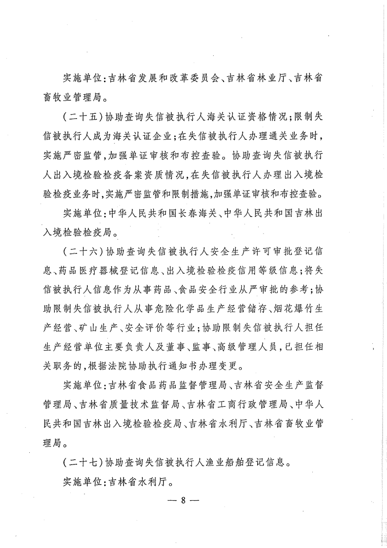 失信被执行人合作备忘录_15.png