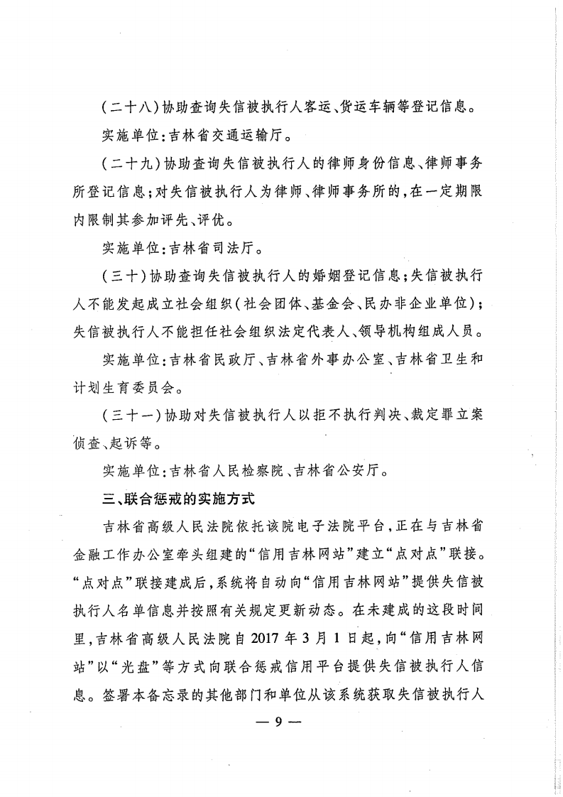 失信被执行人合作备忘录_16.png
