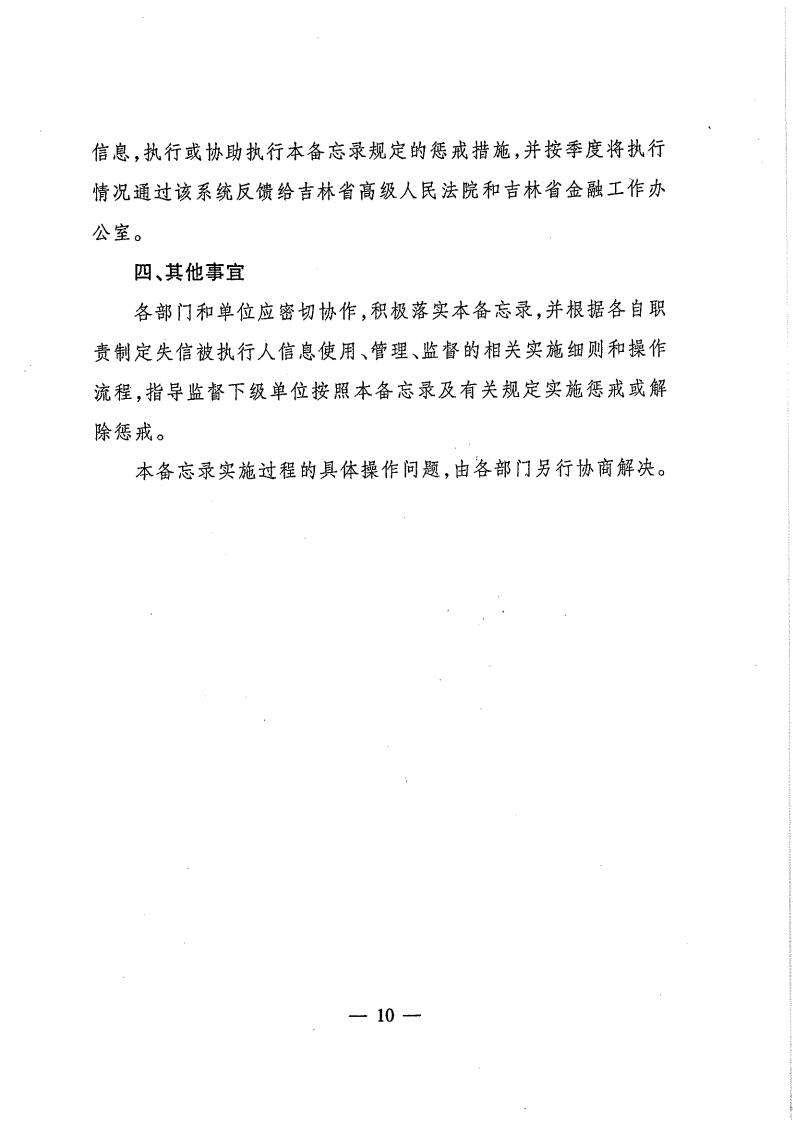 失信被执行人合作备忘录_17.png