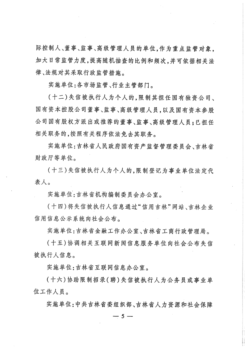 失信被执行人合作备忘录_12.png