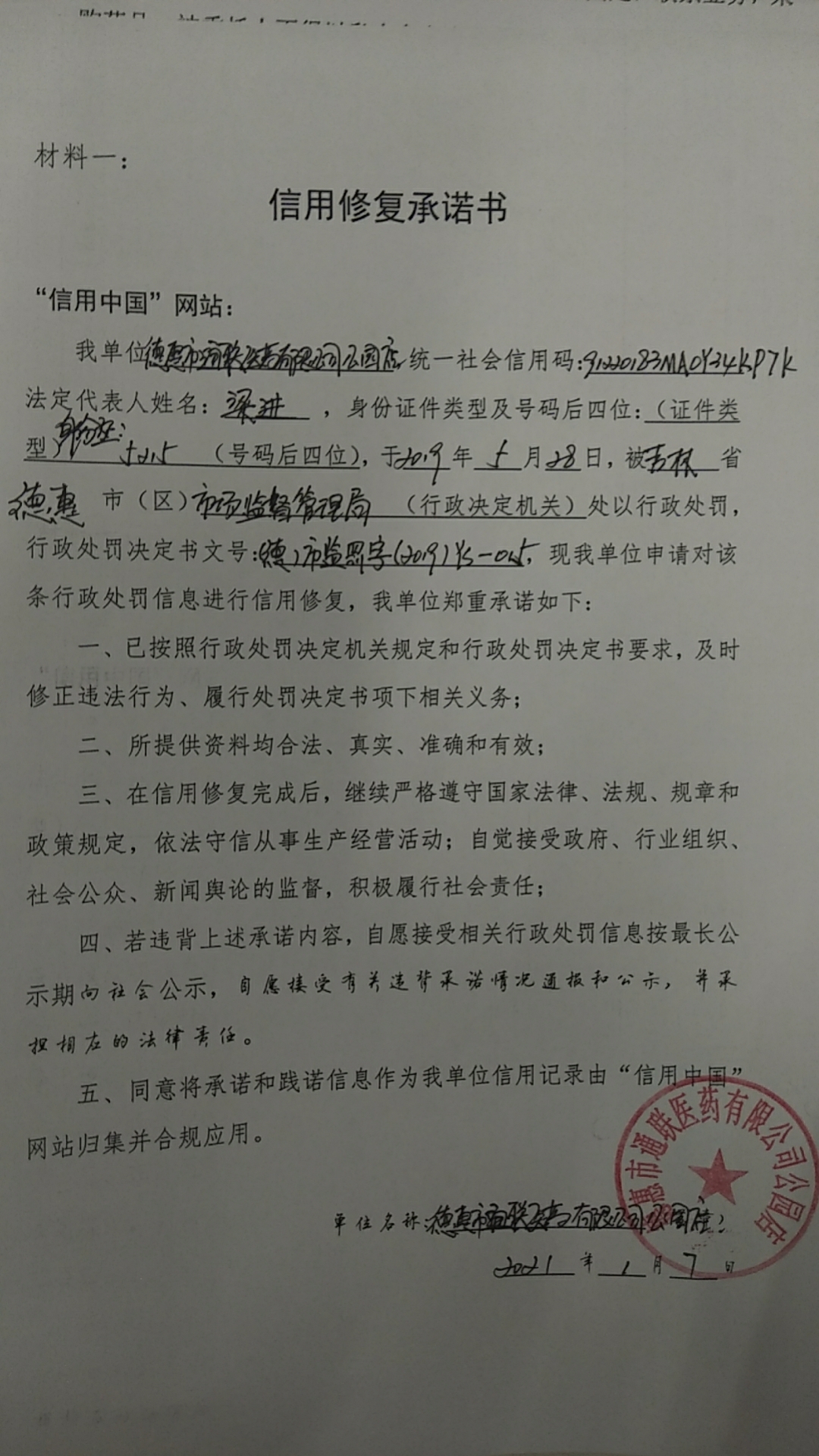 德惠市通联医药有限公司公园店.jpg