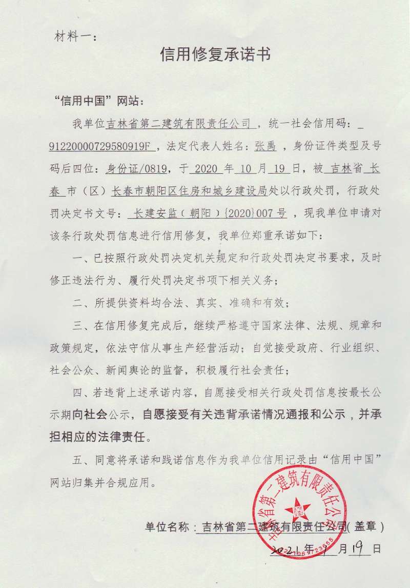 吉林省第二建筑有限责任公司 (2).jpg