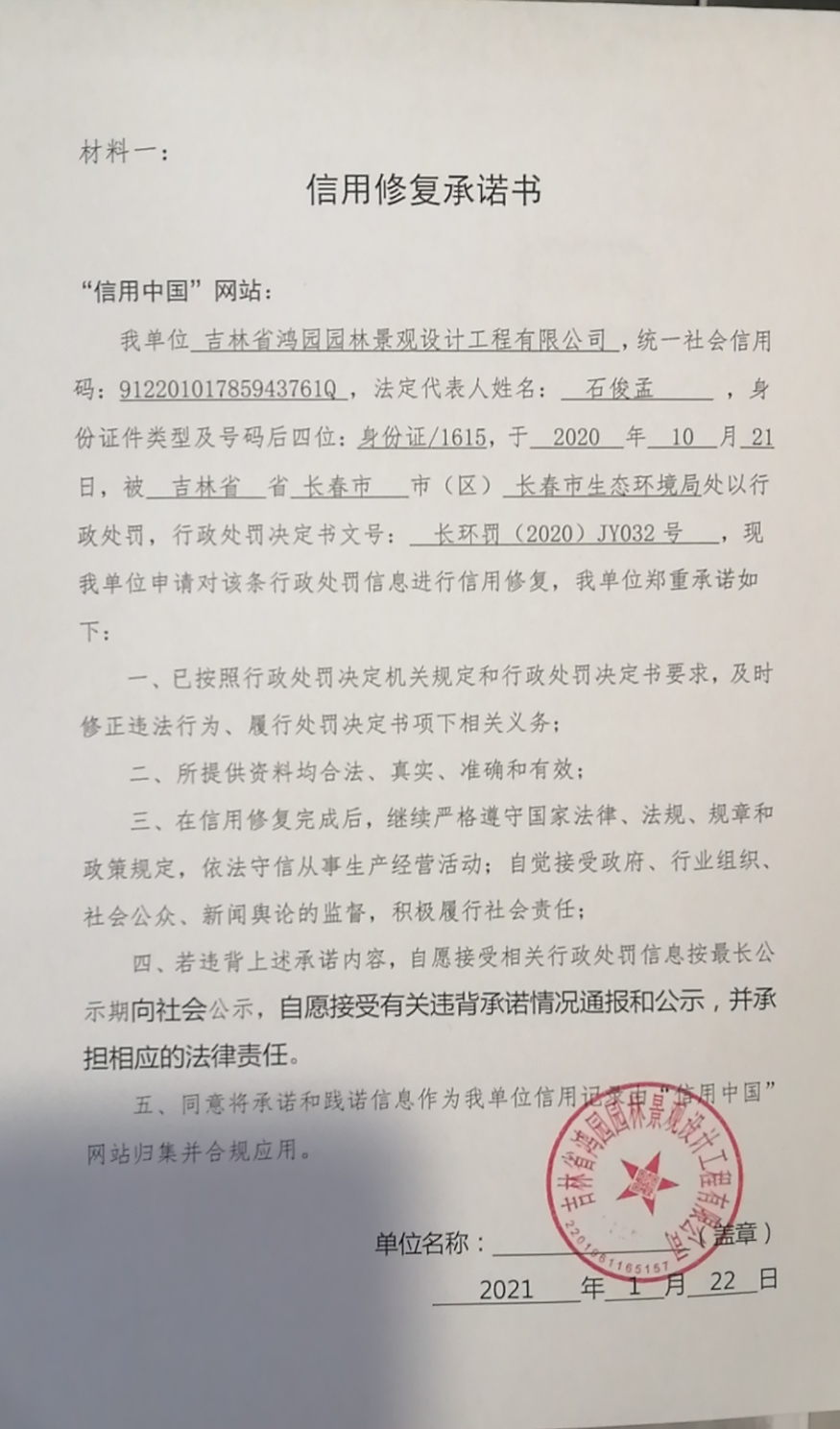吉林省鸿园园林景观设计工程有限公司.jpg