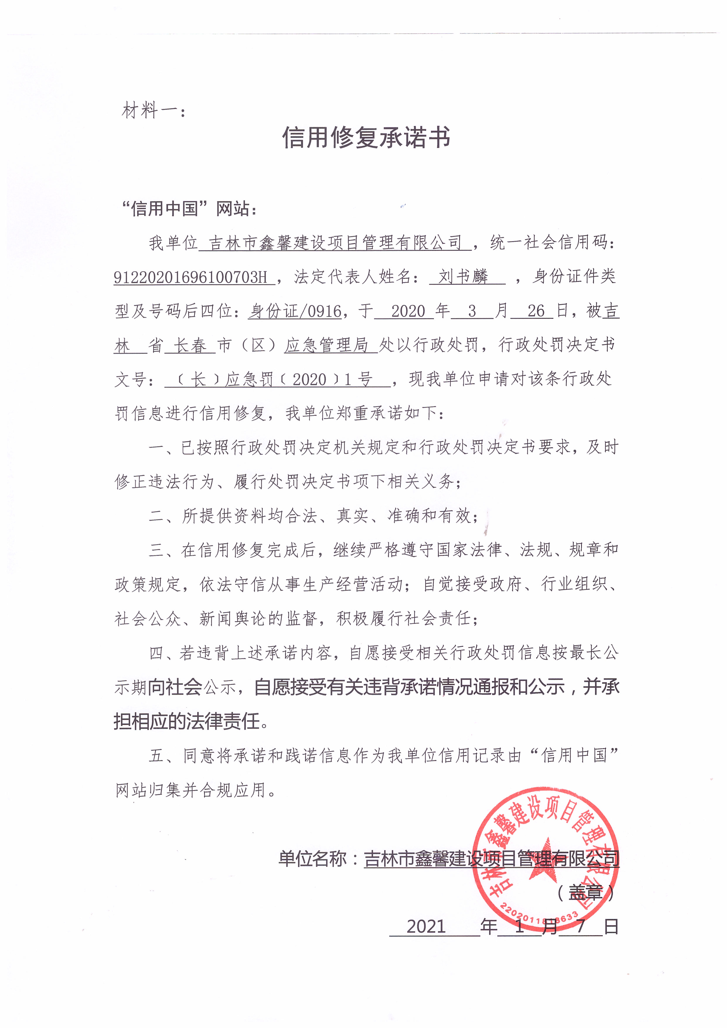 吉林市鑫馨建设项目管理有限公司.jpg