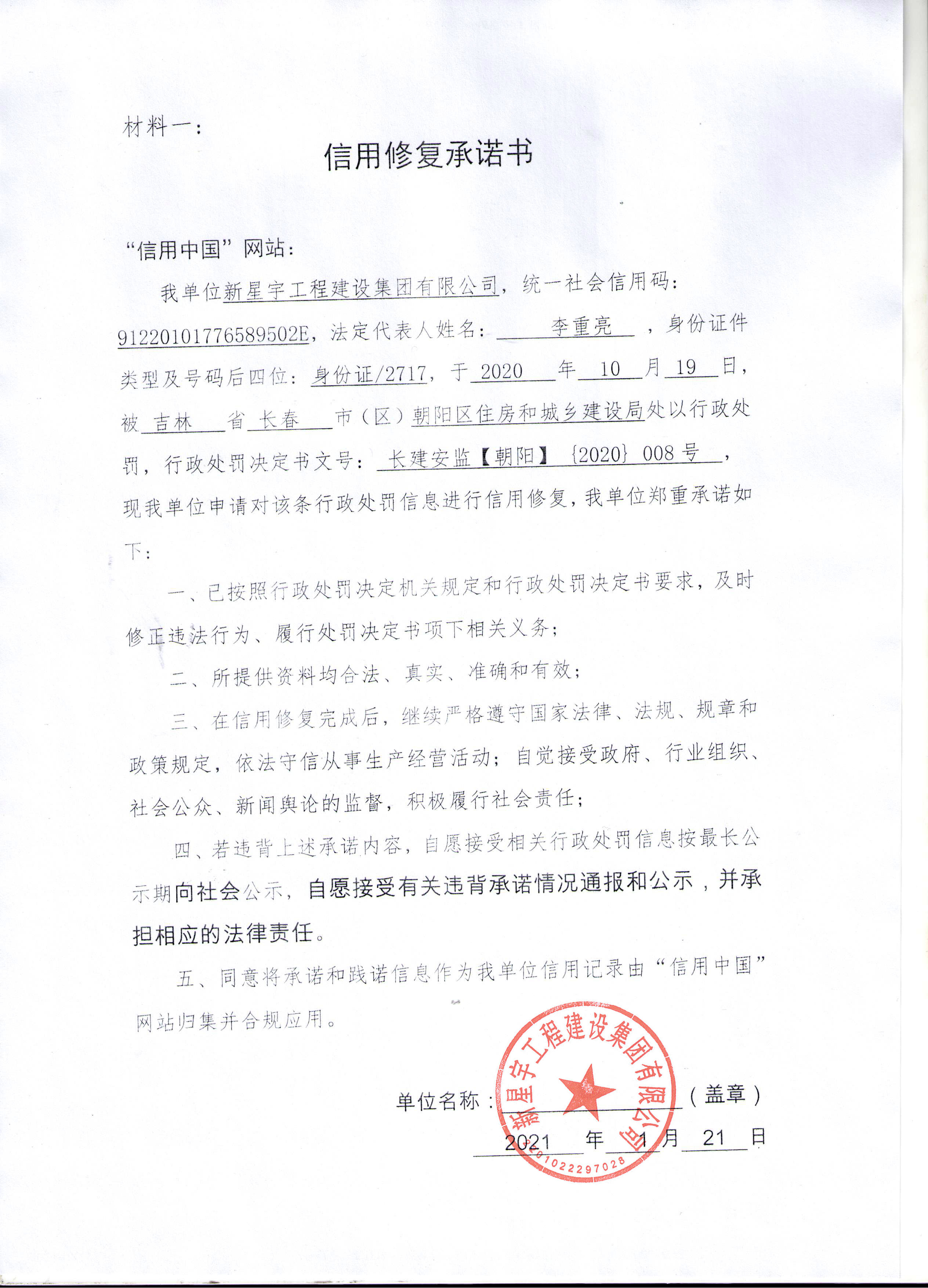 新星宇工程建设集团有限公司.jpg