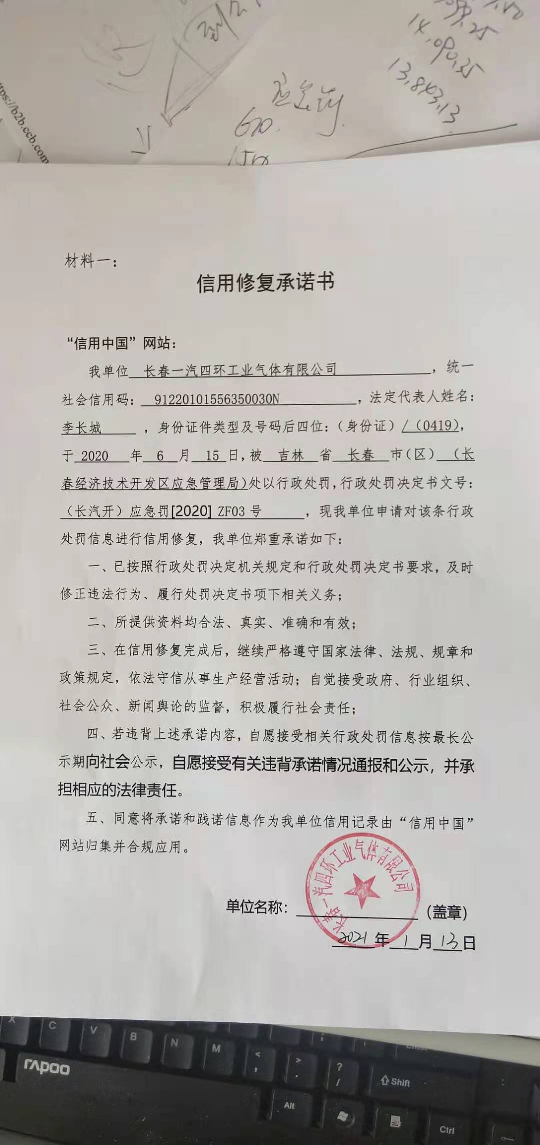 长春一汽四环工业气体有限公司.jpg