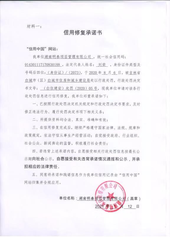 湖南明泰项目管理有限公司.jpg