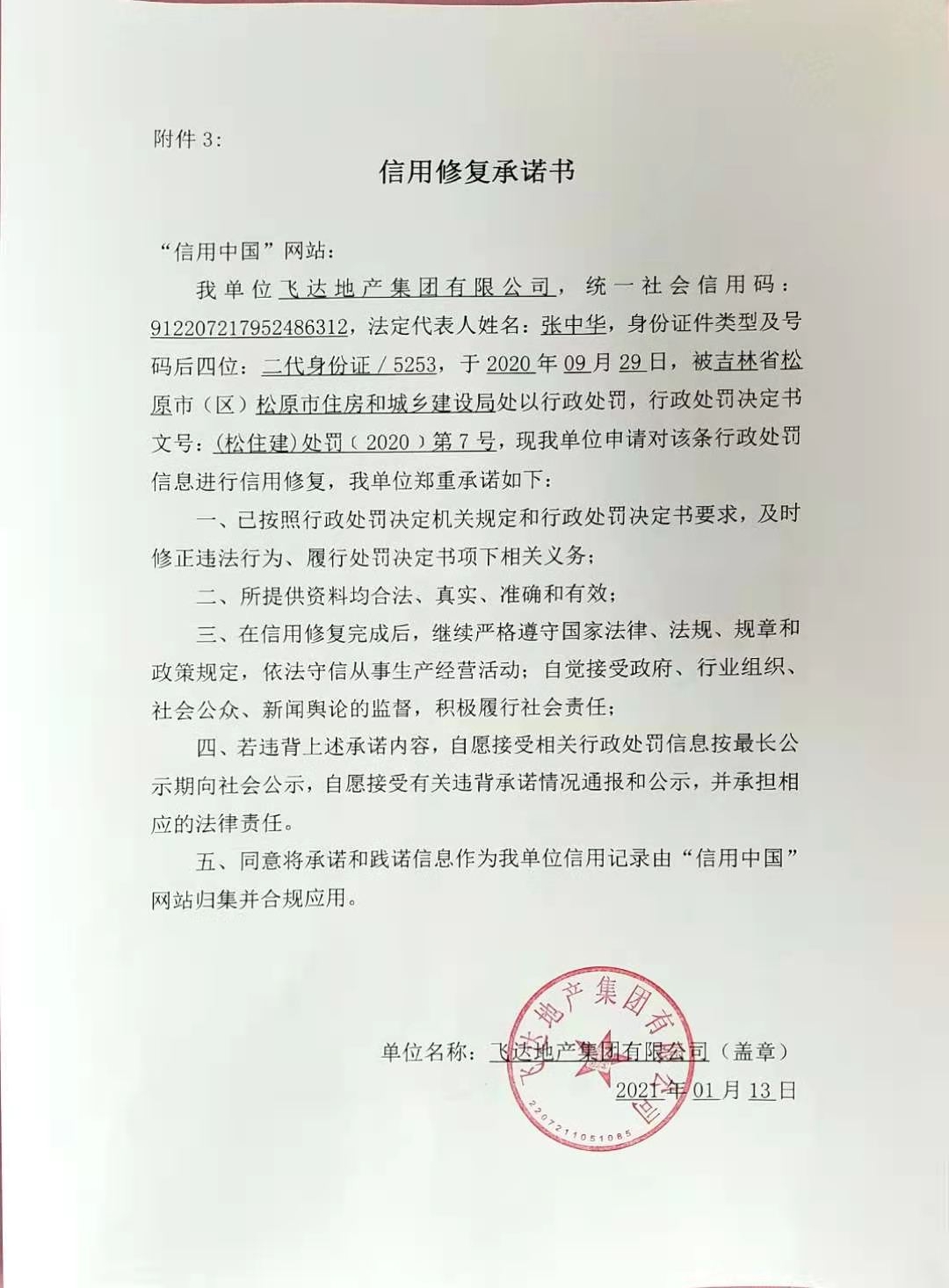 飞达地产集团有限公司.jpg