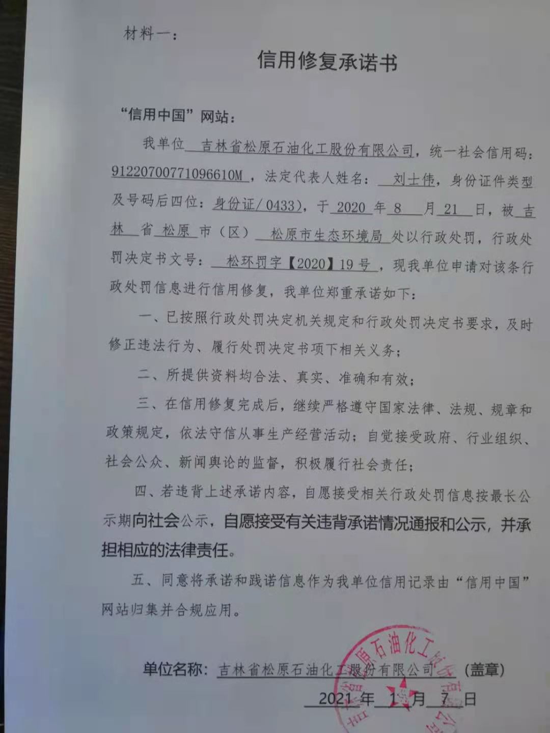 吉林省松原石油化工股份有限公司.jpg