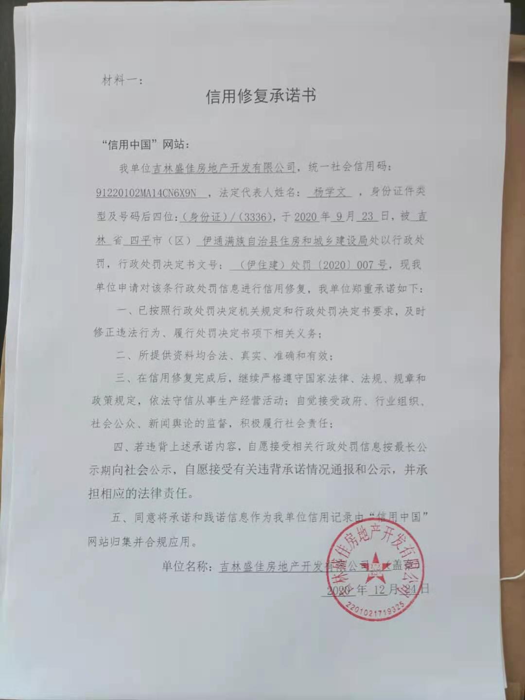 吉林盛佳房地产开发有限公司.jpg
