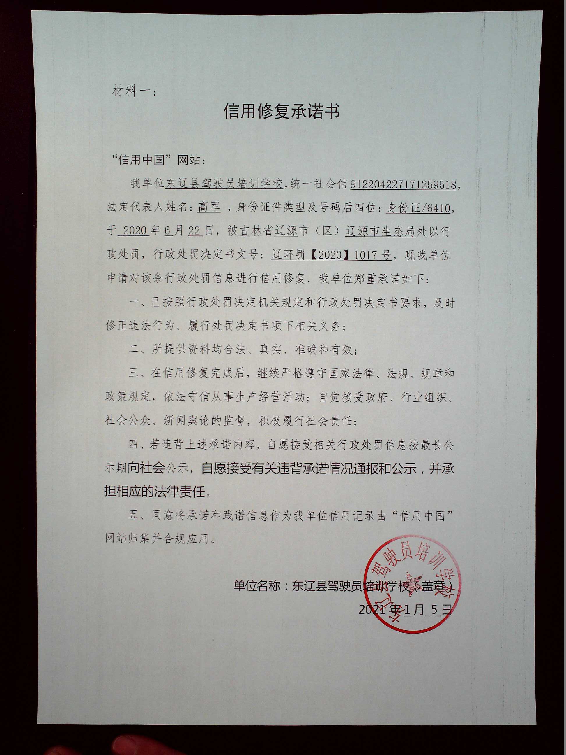 东辽县驾驶员培训学校.jpg