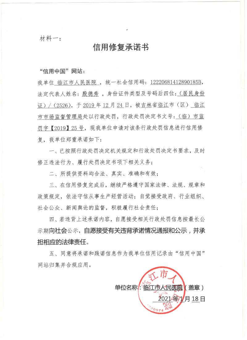 临江市人民医院.jpg