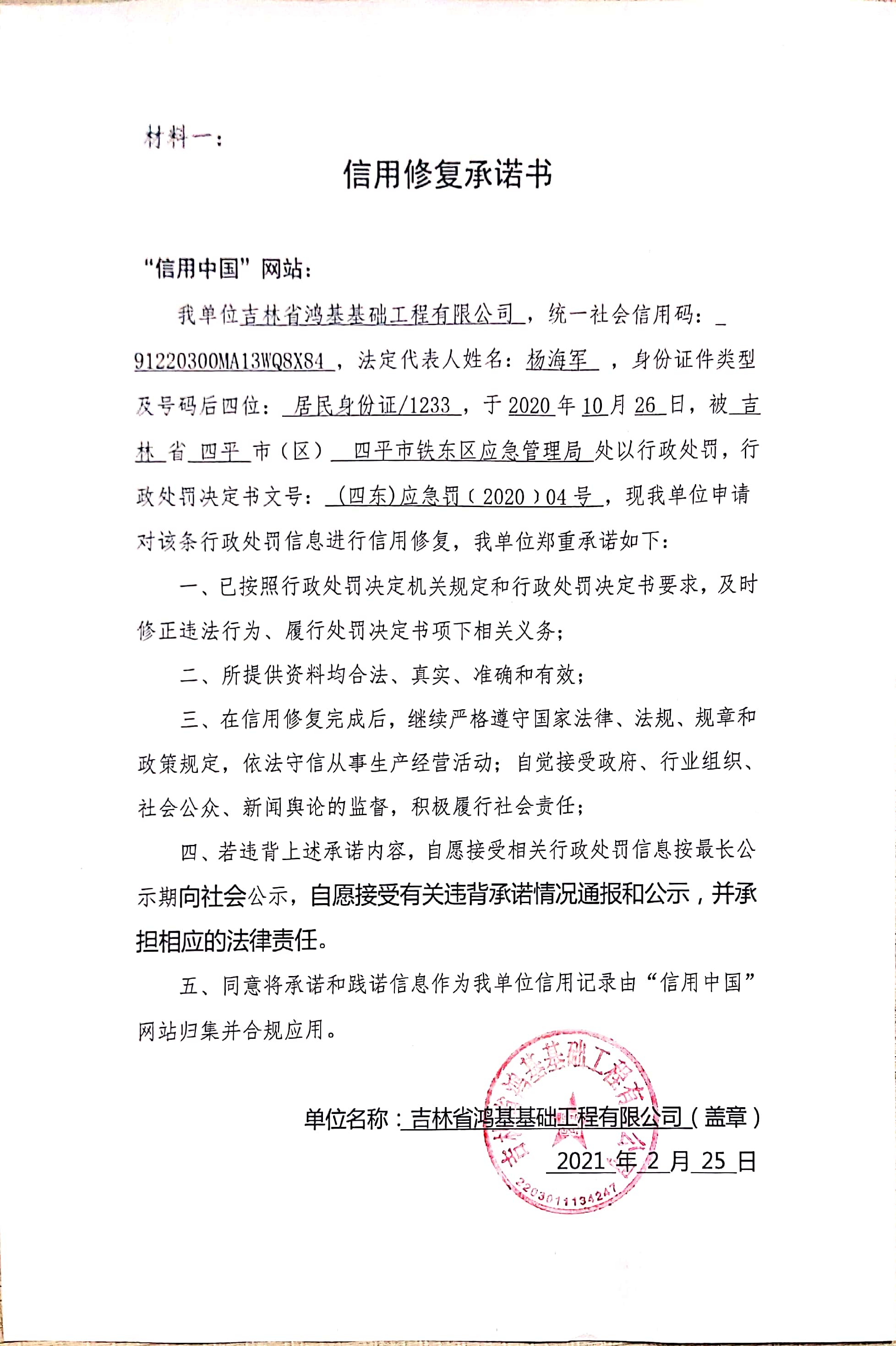 吉林省鸿基基础工程有限公司.jpg