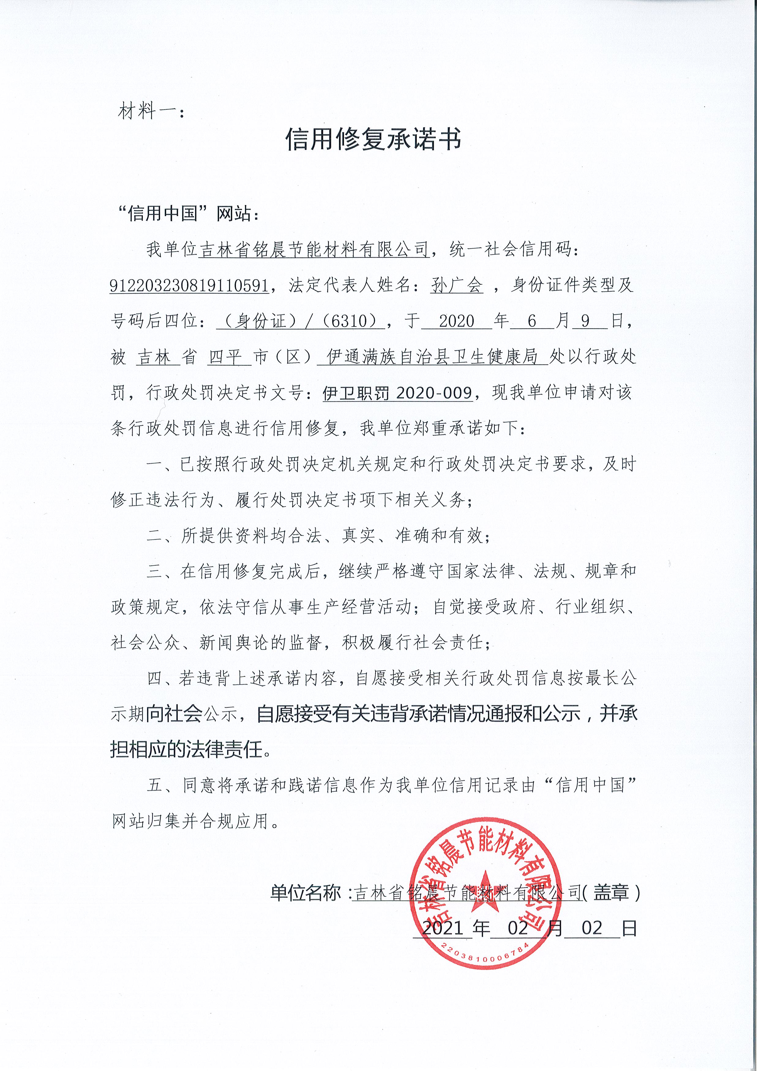 吉林省铭晨节能材料有限公司.jpg