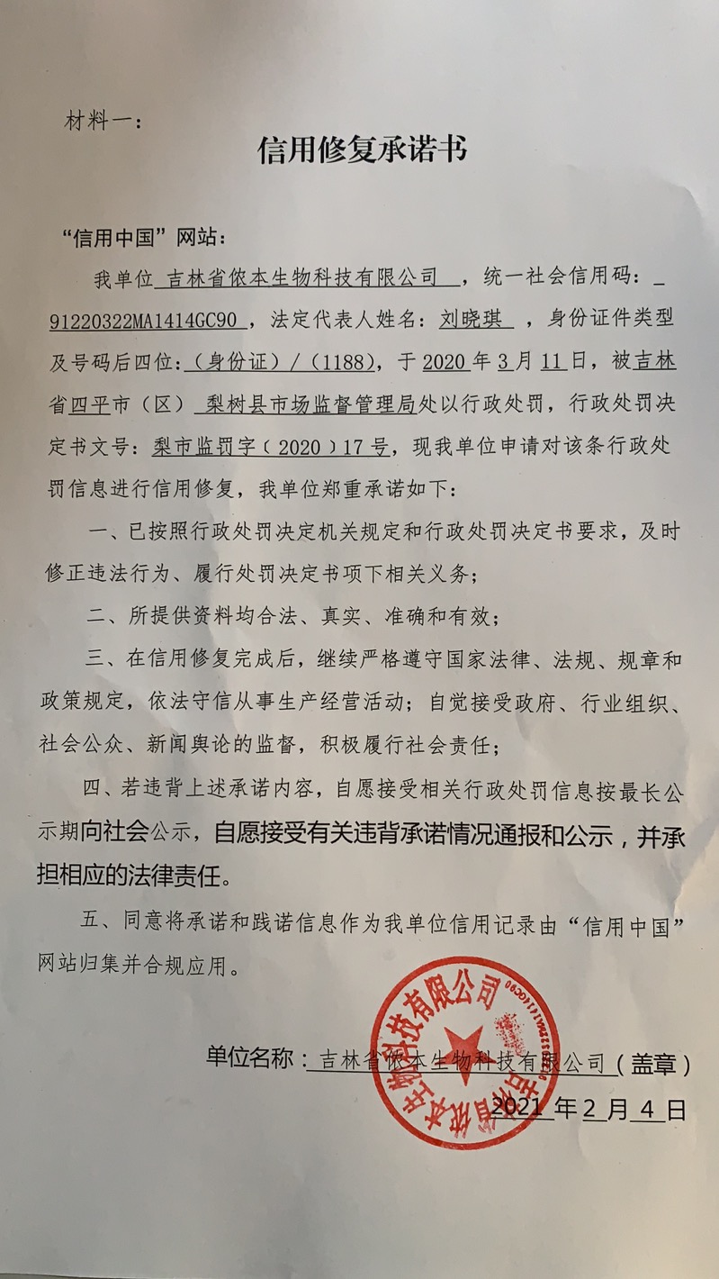 吉林省侬本生物科技有限公司.jpg