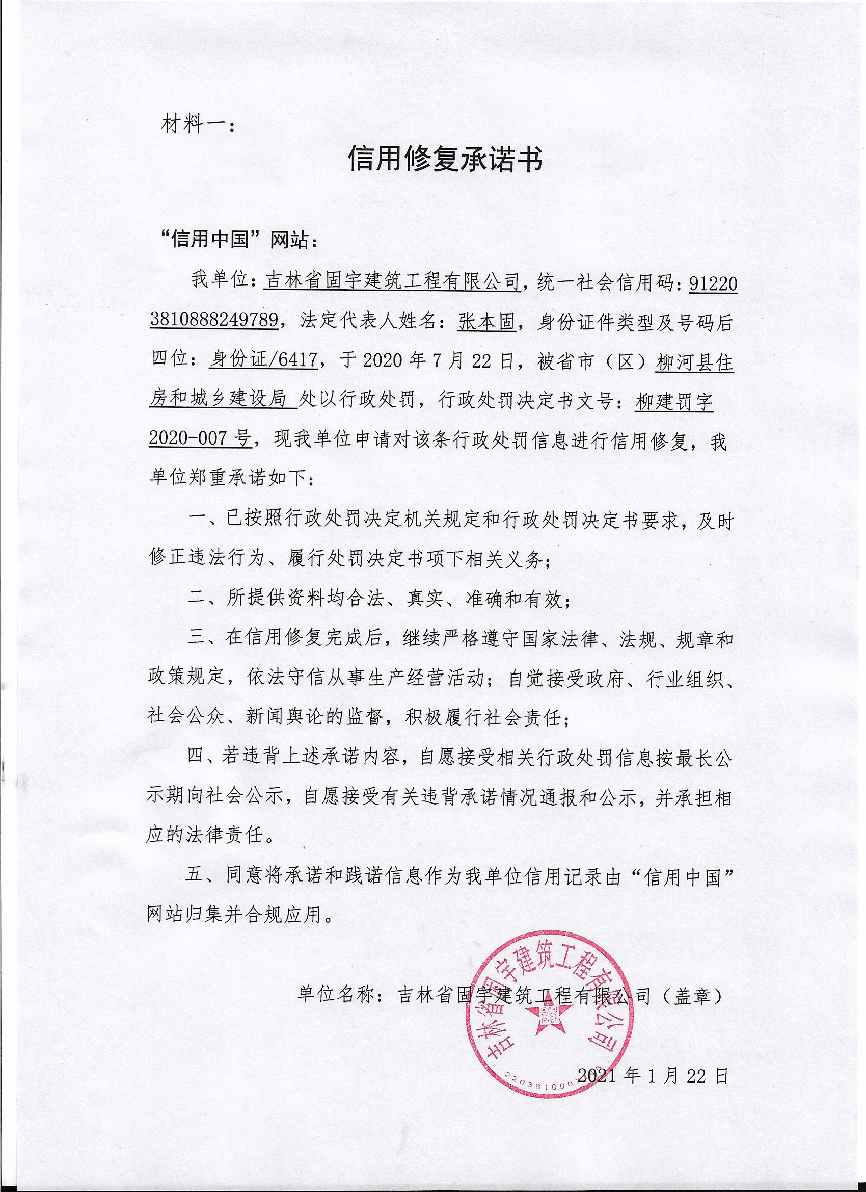 吉林省固宇建筑工程有限公司.jpg