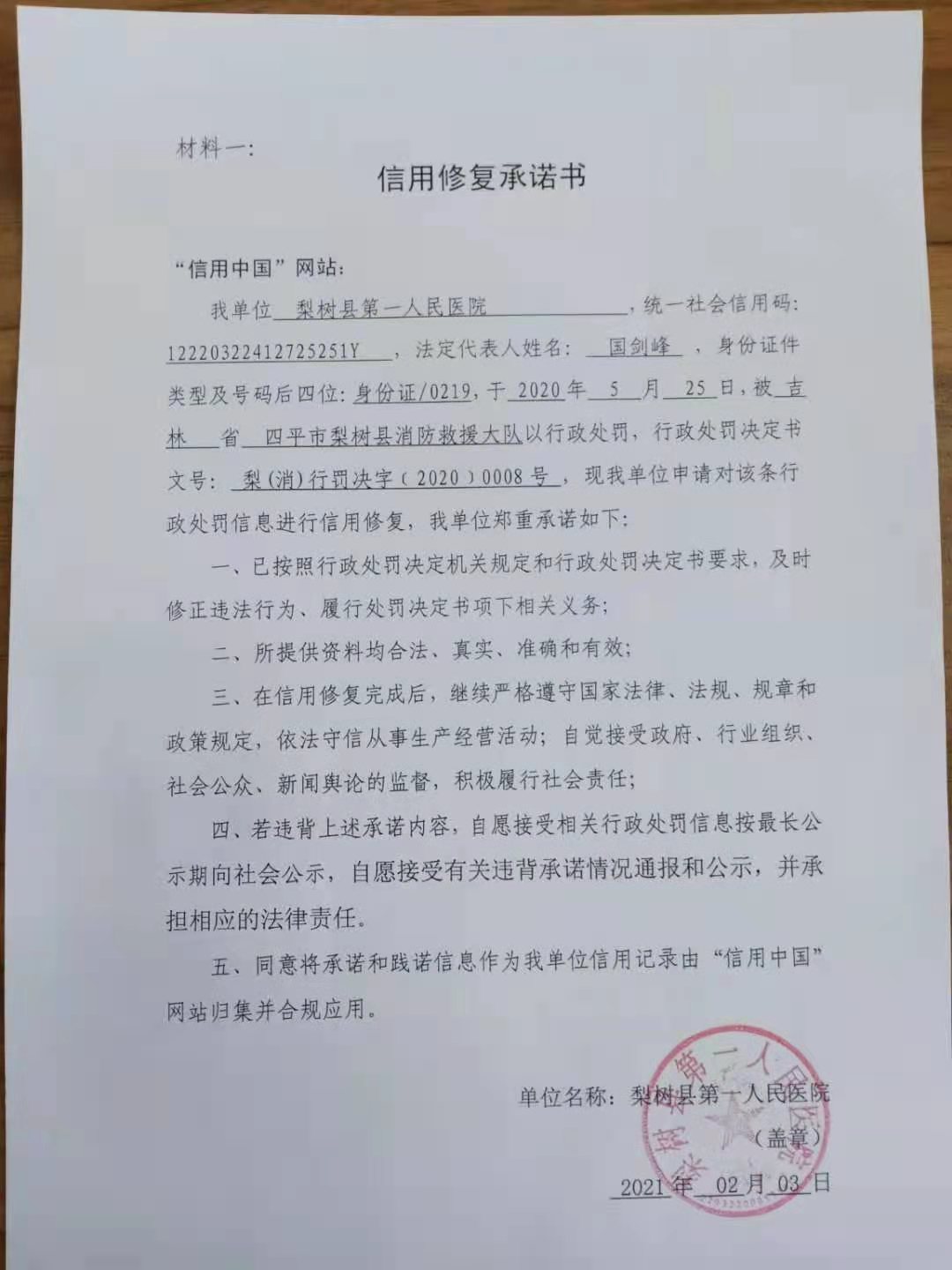 梨树县第一人民医院.jpg