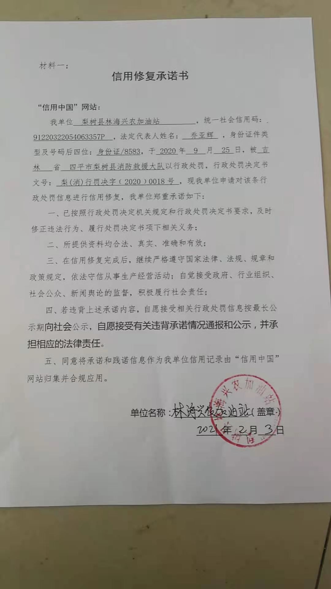 梨树县林海兴农加油站.jpg