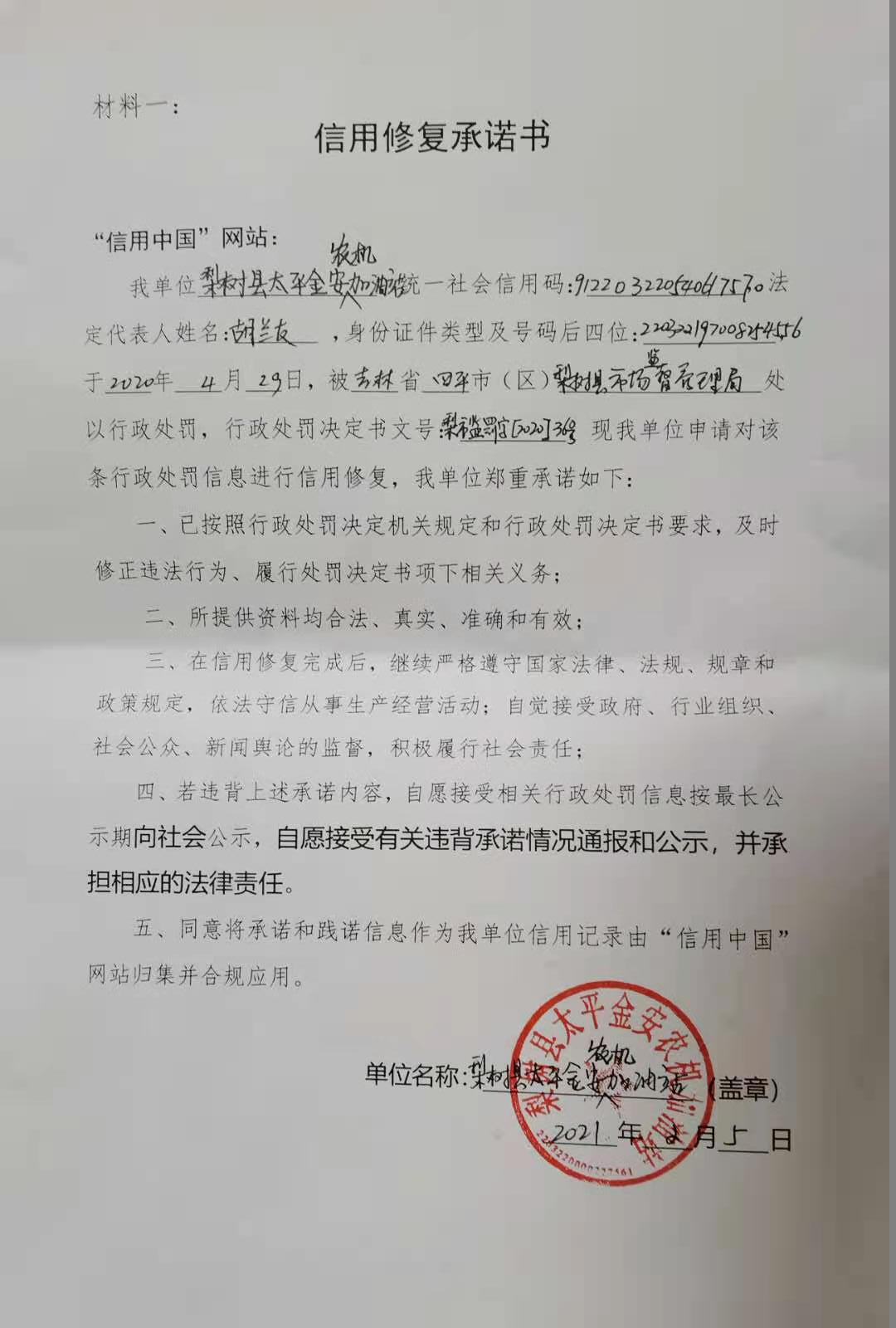 梨树县太平金安农机加油站.jpg