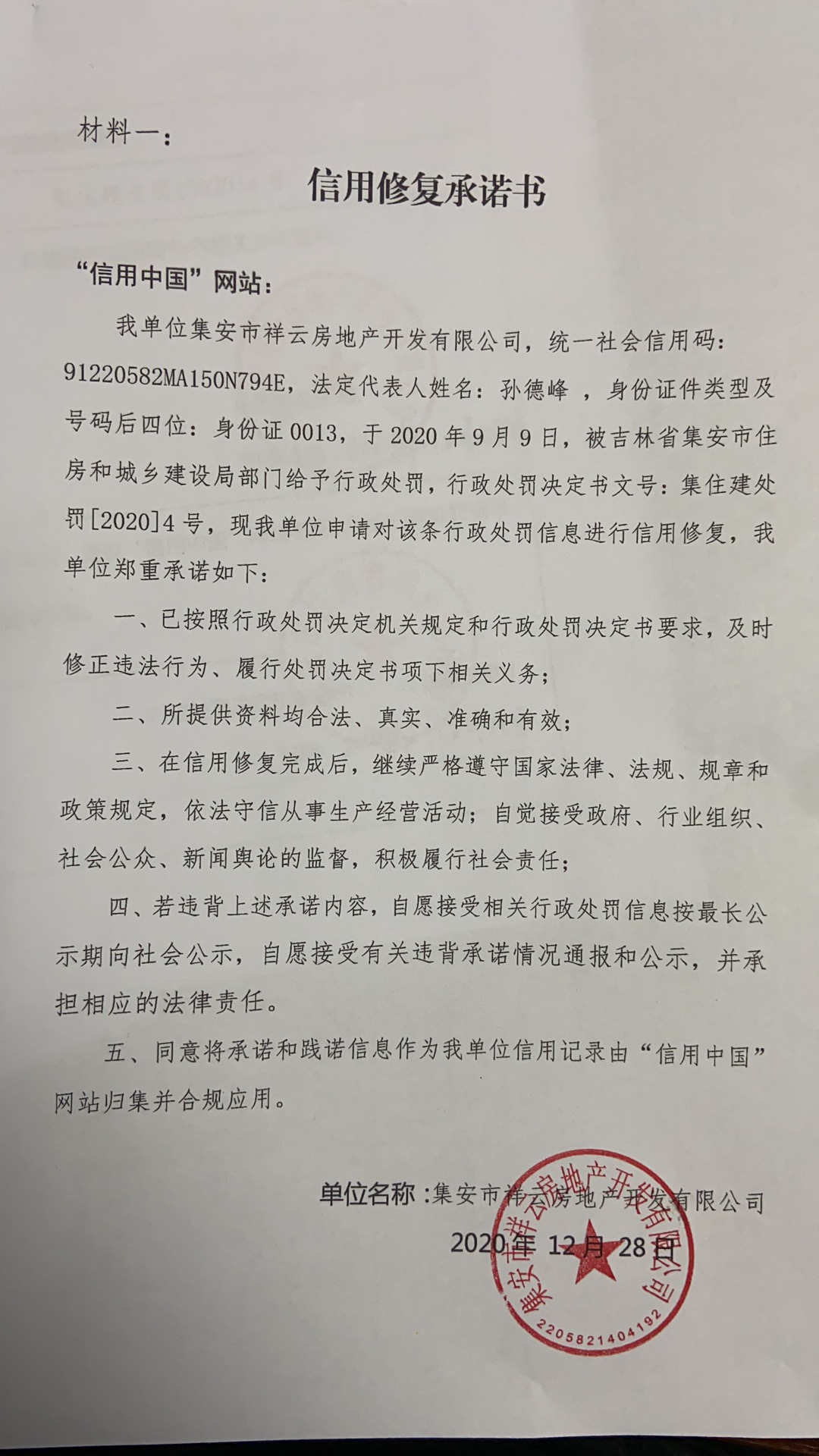 集安市祥云房地产开发有限公司.jpg